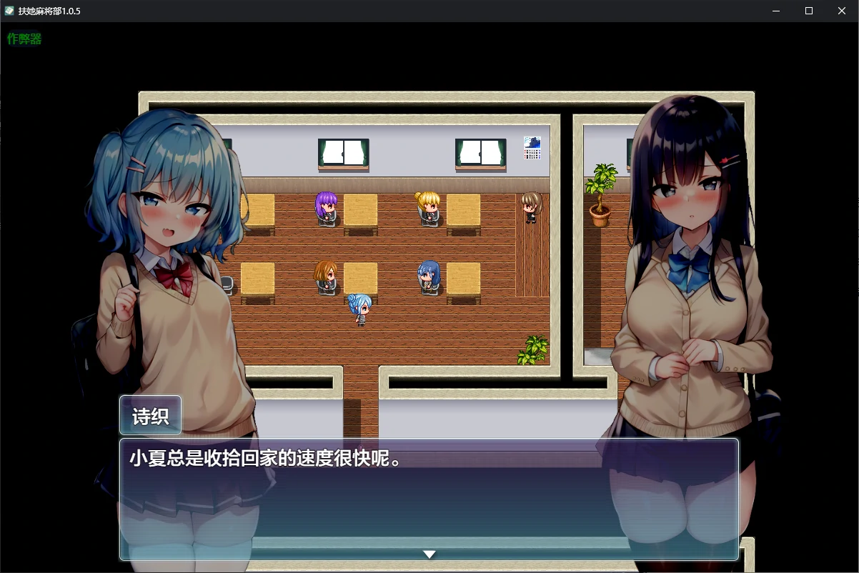 【日系RPG/AI汉化/2D】扶她麻将部1.0.5 AI汉化版【PC/2.2G】-第2张-游戏-风花雪月-ACG交流分享论坛