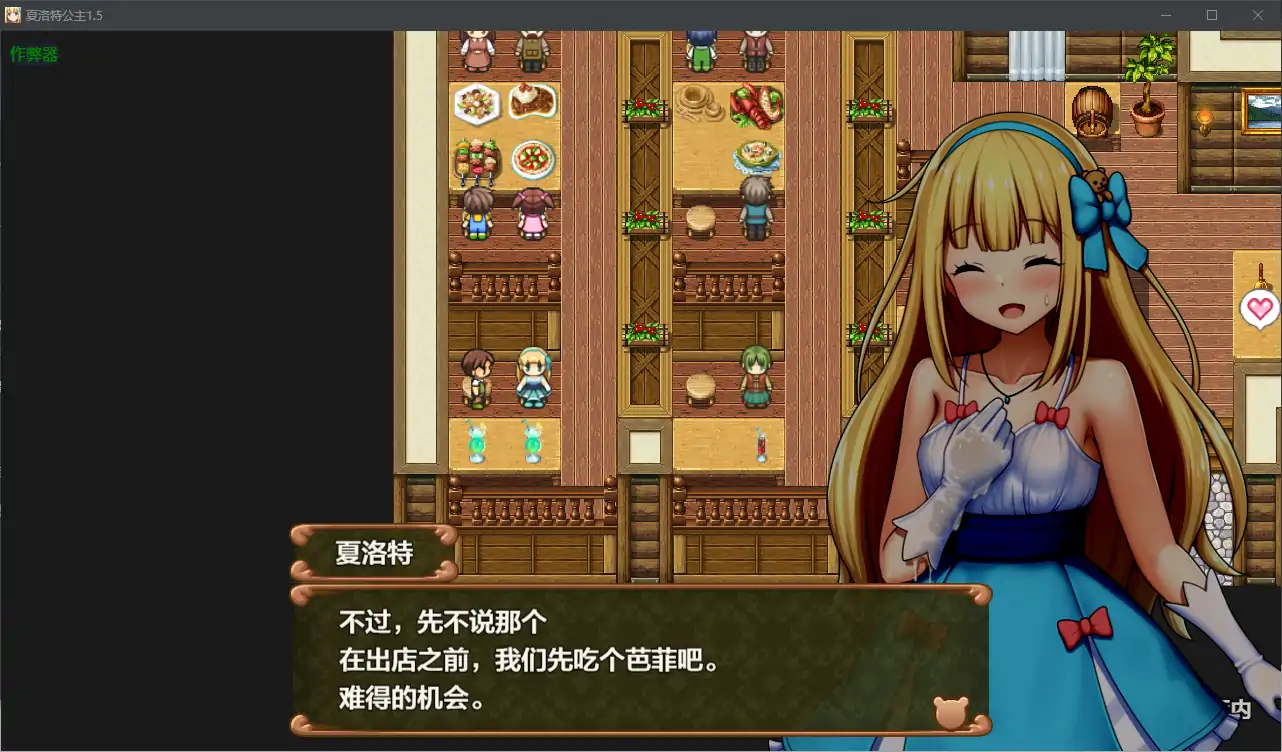 【日系RPG/AI汉化/正太】夏洛特公主 中編1.0 AI汉化版【PC+安卓/0.68G】-第2张-游戏-风花雪月-ACG交流分享论坛