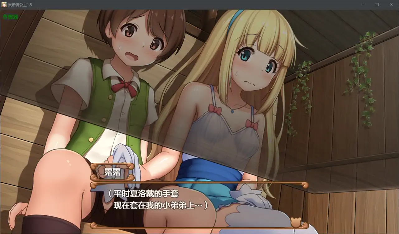 【日系RPG/AI汉化/正太】夏洛特公主 中編1.0 AI汉化版【PC+安卓/0.68G】-第3张-游戏-风花雪月-ACG交流分享论坛