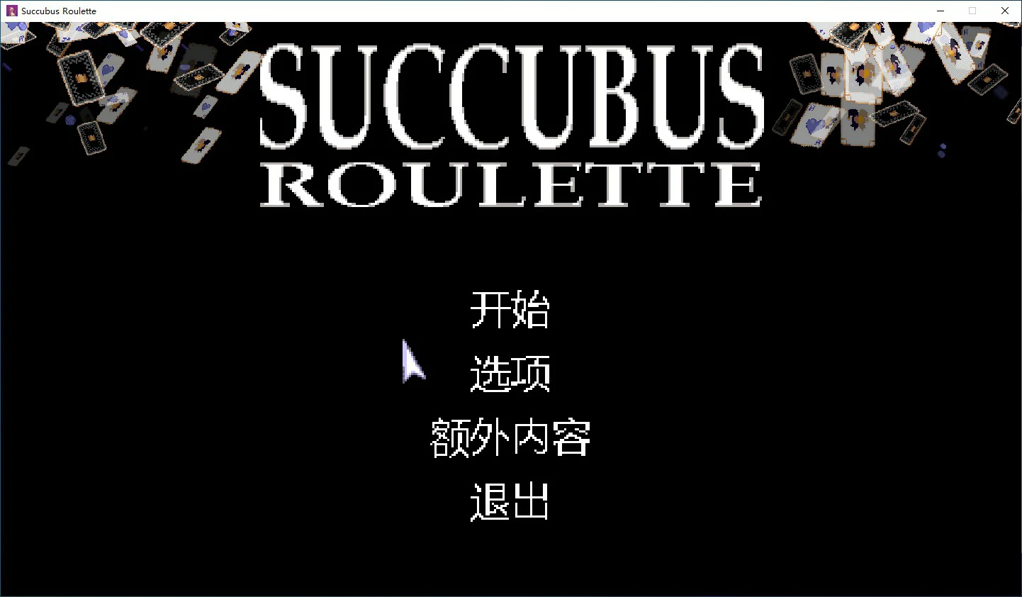 【SLG/动态/官中】魅魔轮盘V1.1.12 官方中文版【PC/0.1G】-第1张-游戏-次元小屋-ACG交流分享论坛