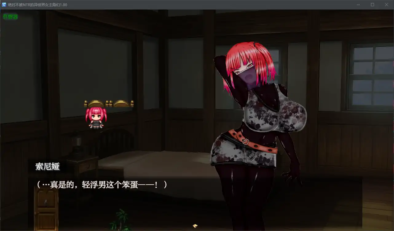【日系RPG/AI汉化/NTR】绝对不被NTR的异世界女主角们1.00 AI汉化版【PC+安卓/1.58G】-第2张-游戏-次元小屋-ACG交流分享论坛