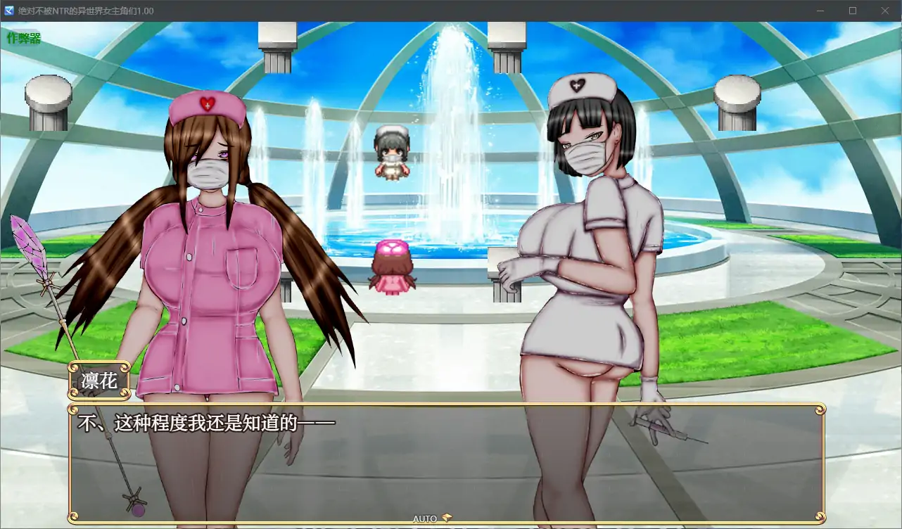 【日系RPG/AI汉化/NTR】绝对不被NTR的异世界女主角们1.00 AI汉化版【PC+安卓/1.58G】-第3张-游戏-次元小屋-ACG交流分享论坛
