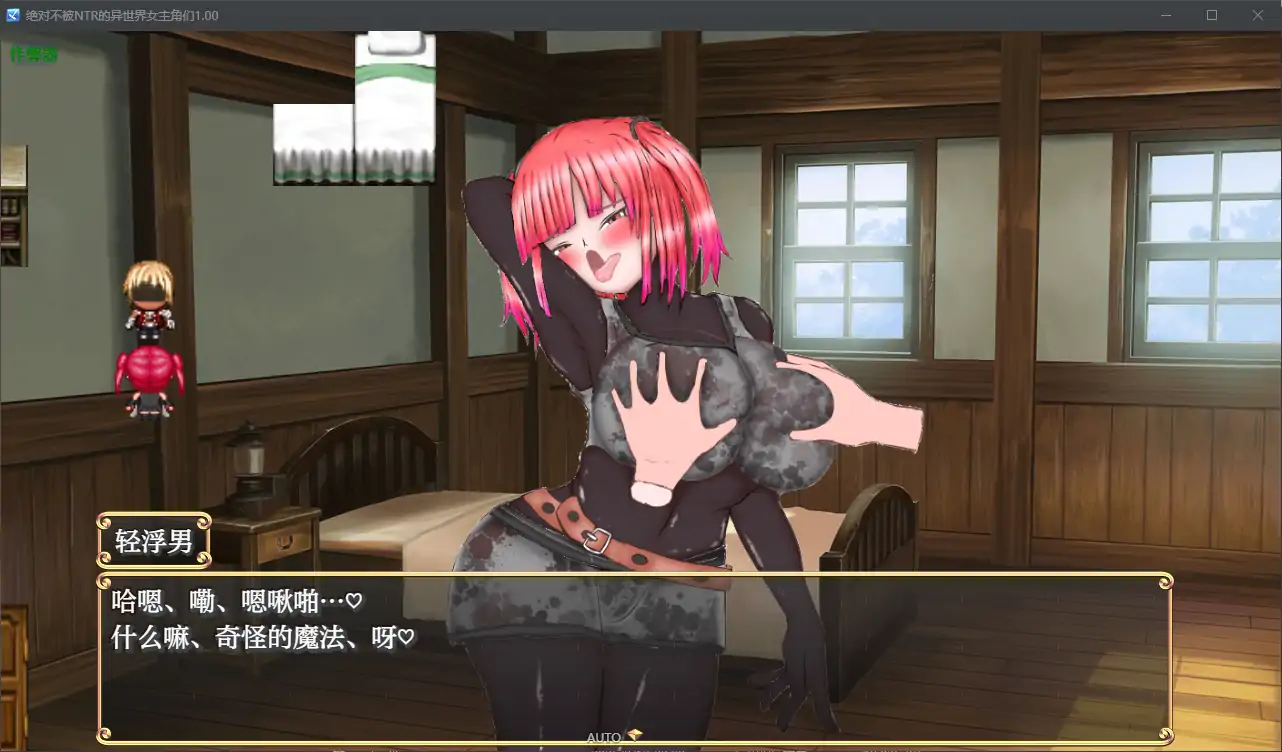【日系RPG/AI汉化/NTR】绝对不被NTR的异世界女主角们1.00 AI汉化版【PC+安卓/1.58G】-第4张-游戏-次元小屋-ACG交流分享论坛