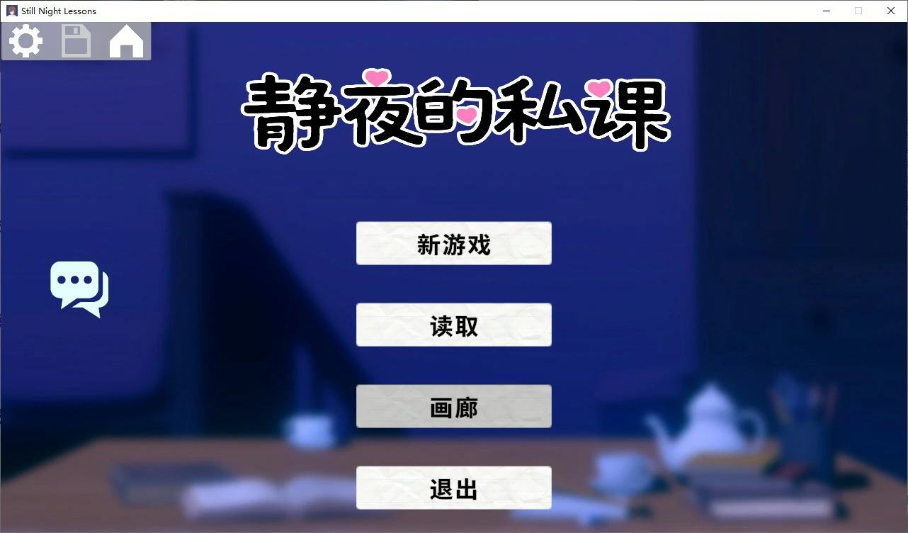 【SLG/动态/官中】静夜的私课 官方中文版【PC/0.17G】-第1张-游戏-风花雪月-ACG交流分享论坛