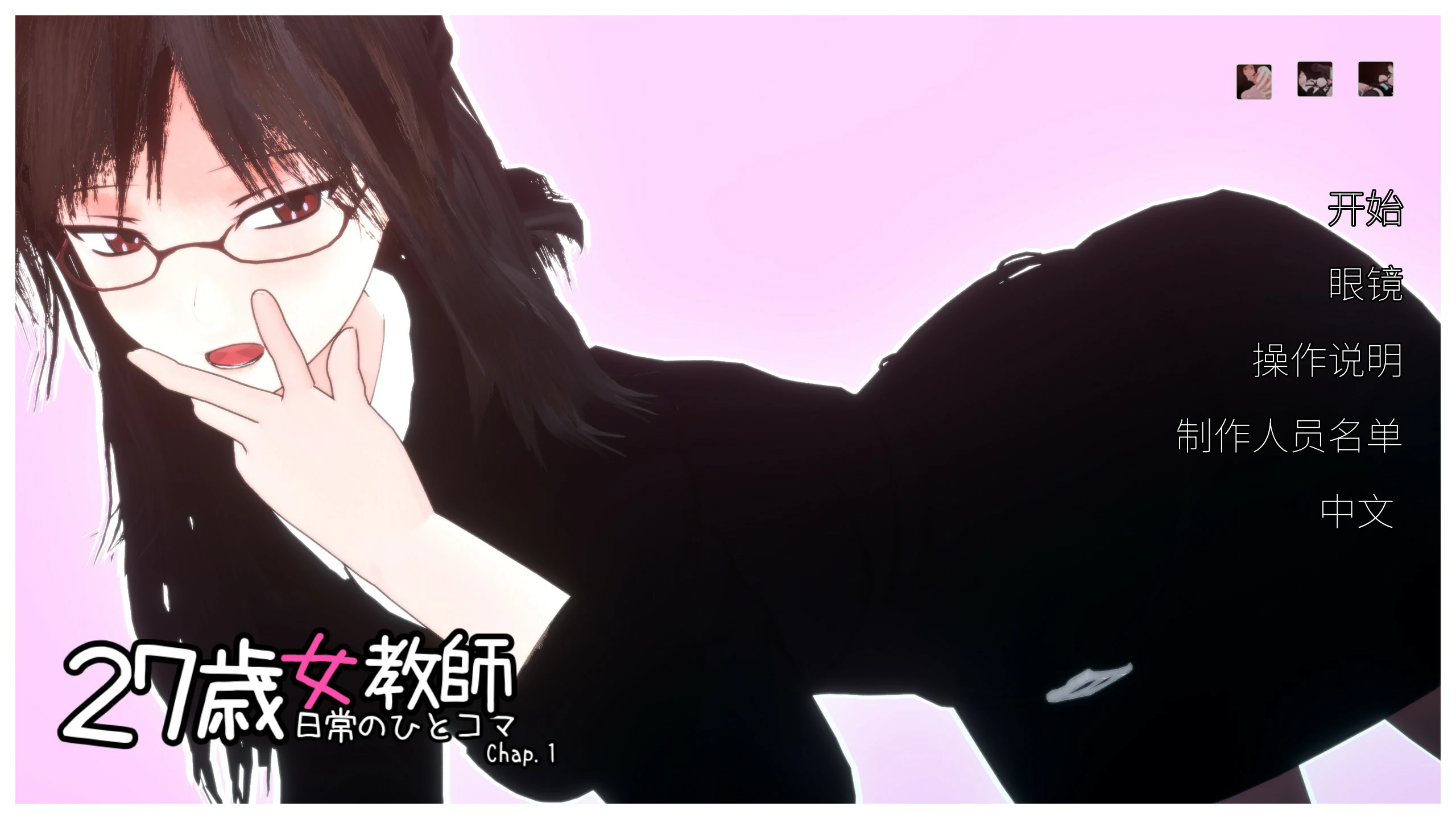 【SLG/动态/官中】27岁女教师 日常一幕 第1章 V1.05 官方中文版【PC/0.82G/更新】-第1张-游戏-风花雪月-ACG交流分享论坛