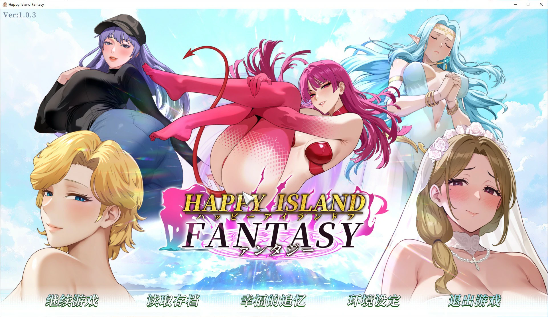 【SLG/动态/官中】幸福岛幻想V1.03 官方中文正式版【PC/3G/更新】-第1张-游戏-风花雪月-ACG交流分享论坛