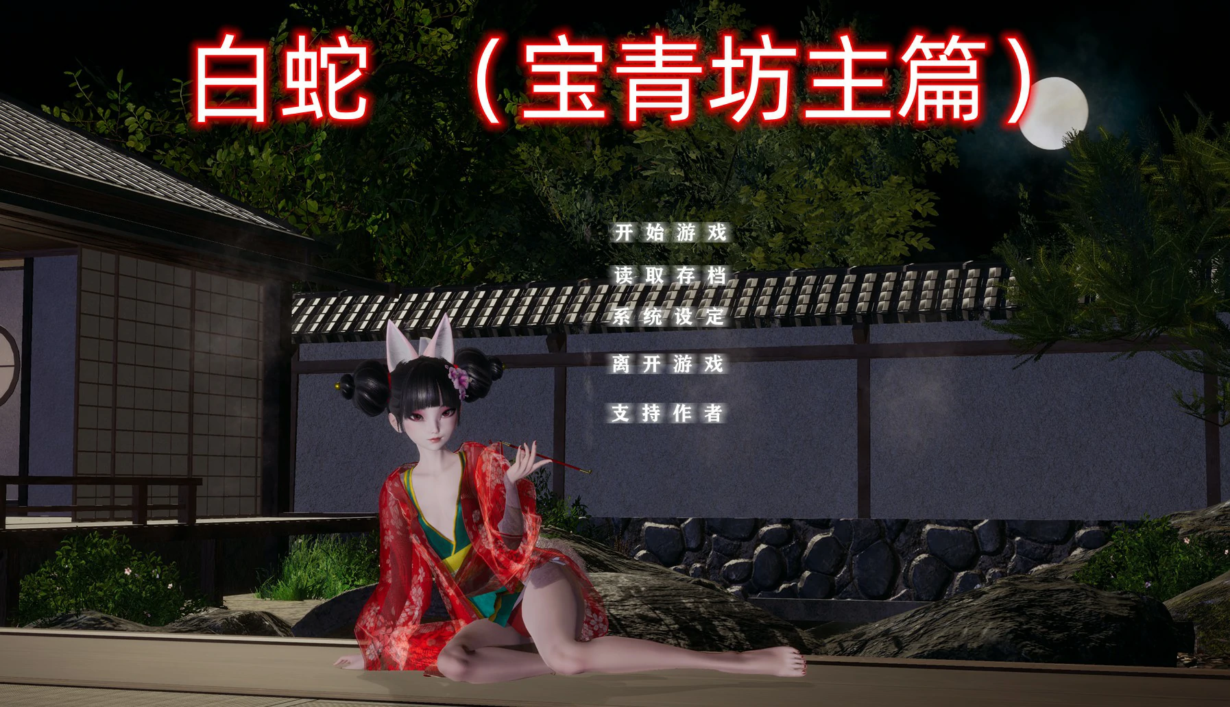 【SLG/动态/官中】白蛇:宝青坊主篇 官方中文步兵版【PC/2.78G】-第1张-游戏-风花雪月-ACG交流分享论坛
