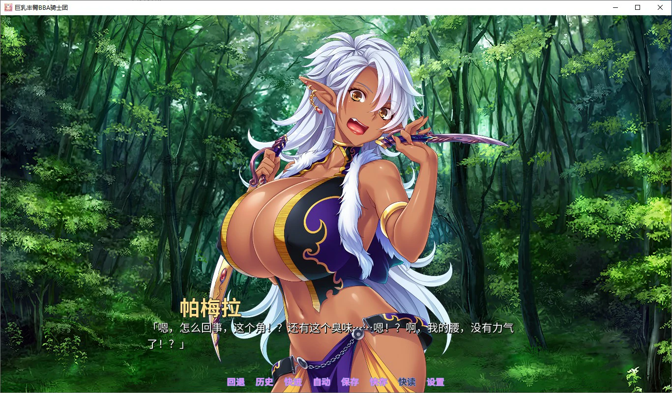【SLG/动态/官中】巨汝丰臀BBA骑士团 官方中文版【PC/1.01G】-第3张-游戏-风花雪月-ACG交流分享论坛