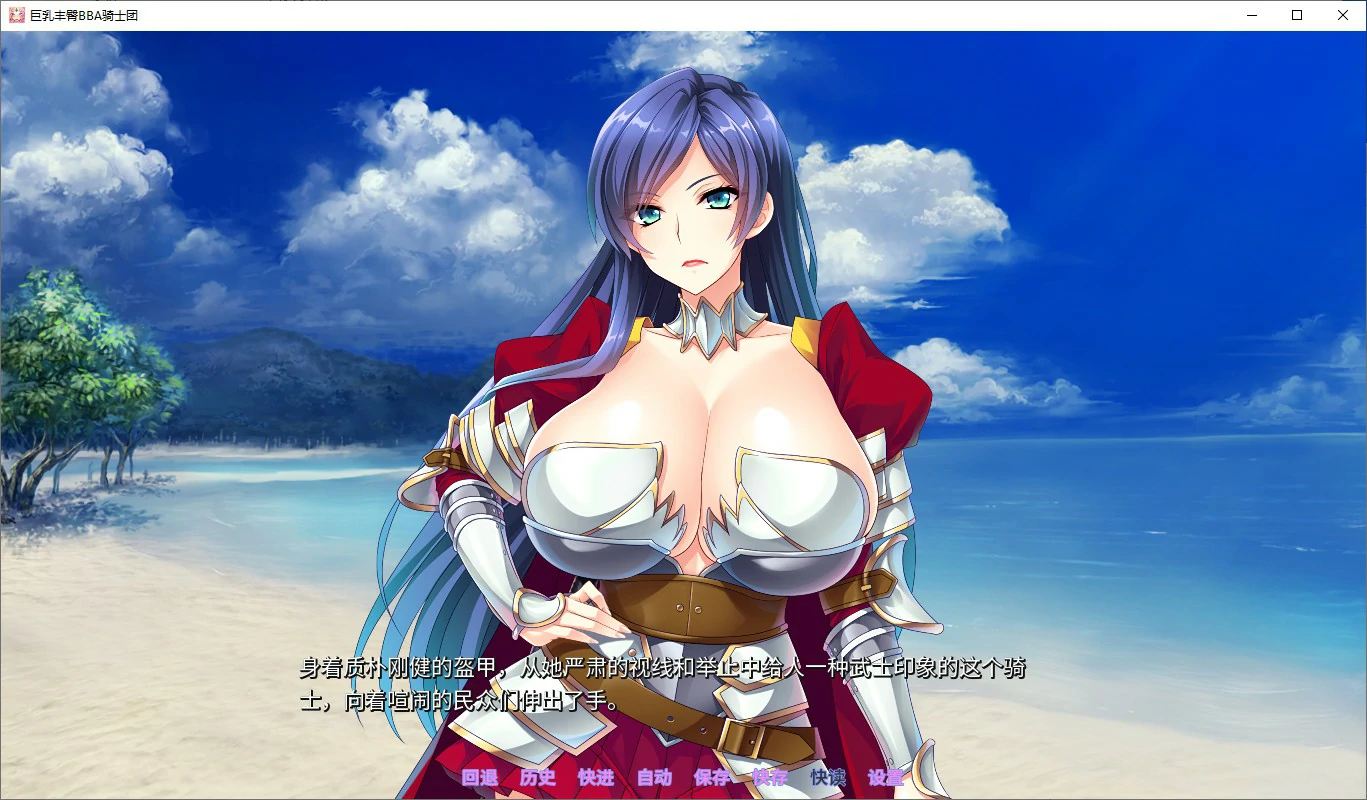 【SLG/动态/官中】巨汝丰臀BBA骑士团 官方中文版【PC/1.01G】-第4张-游戏-风花雪月-ACG交流分享论坛