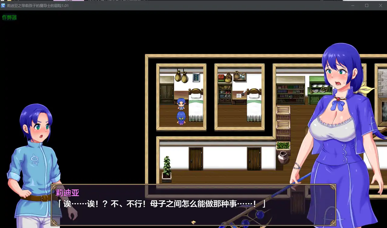 【日系RPG/AI汉化/乱伦】莉迪亚之带着孩子的魔导士的冒险1.01 AI汉化版【PC+安卓/1.12G】-第2张-游戏-风花雪月-ACG交流分享论坛