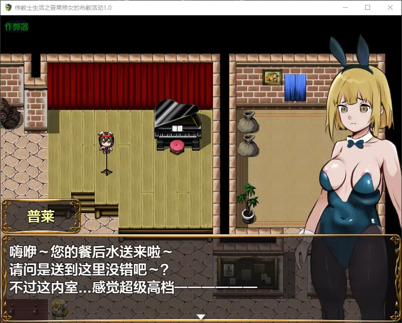 【日系RPG/AI汉化/战斗H】传教士生活之普莱修女的布教活动1.0 AI汉化版【PC/1.01G】-第3张-游戏-风花雪月-ACG交流分享论坛