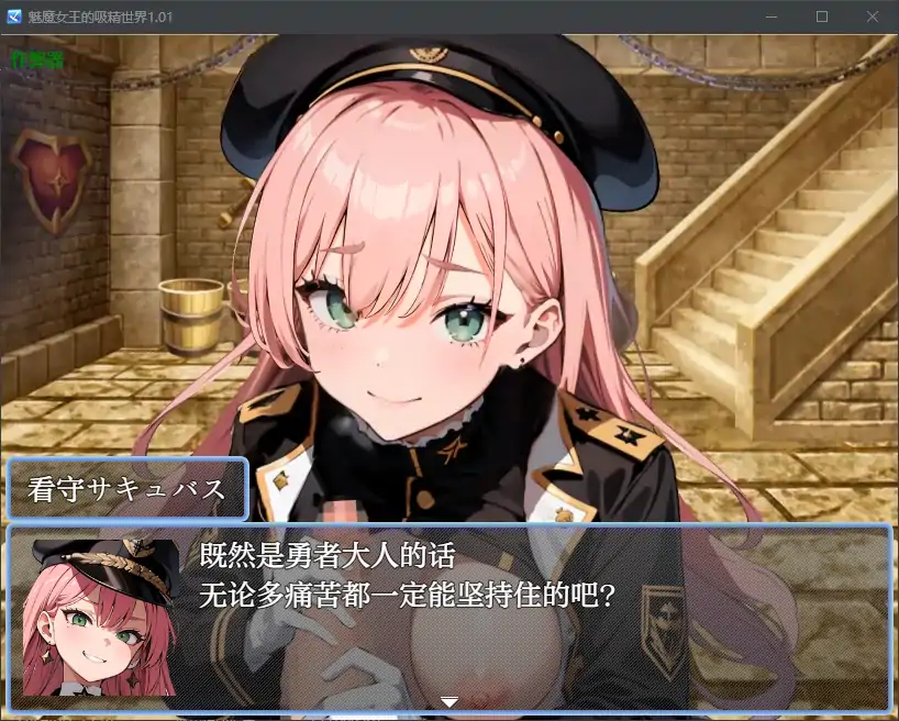 【日系RPG/AI汉化/巨乳】魅魔女王的吸精世界1.01 AI汉化版【PC+安卓/2.56G】-第3张-游戏-风花雪月-ACG交流分享论坛