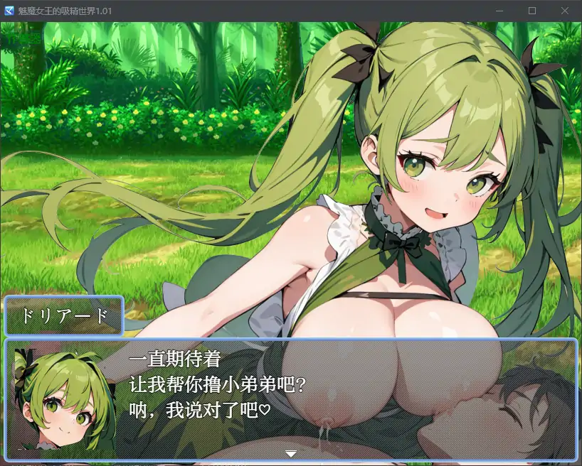 【日系RPG/AI汉化/巨乳】魅魔女王的吸精世界1.01 AI汉化版【PC+安卓/2.56G】-第2张-游戏-风花雪月-ACG交流分享论坛