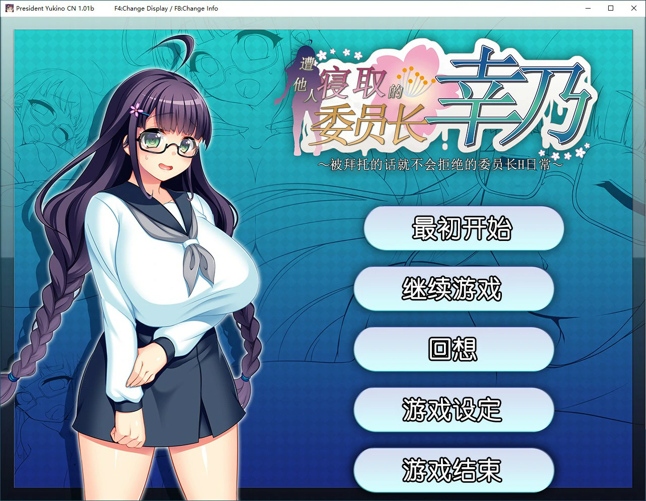 【RPG/动态/官中】共享委员长 官方中文步兵版【PC/0.68G】-第1张-游戏-风花雪月-ACG交流分享论坛