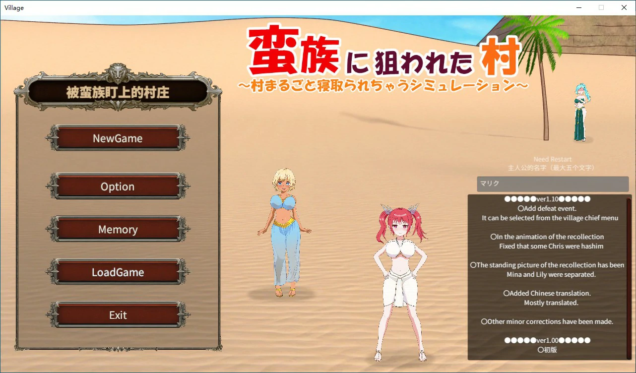 【SLG/动态/官中】被蛮族盯上的村庄～NTR整个村庄的模拟游戏～V1.10 官方中文版【PC/0.4G】