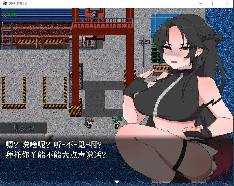 【日系RPG/AI汉化/露出】暗黑虎啸1.0 AI汉化版【PC+安卓/0.95G】