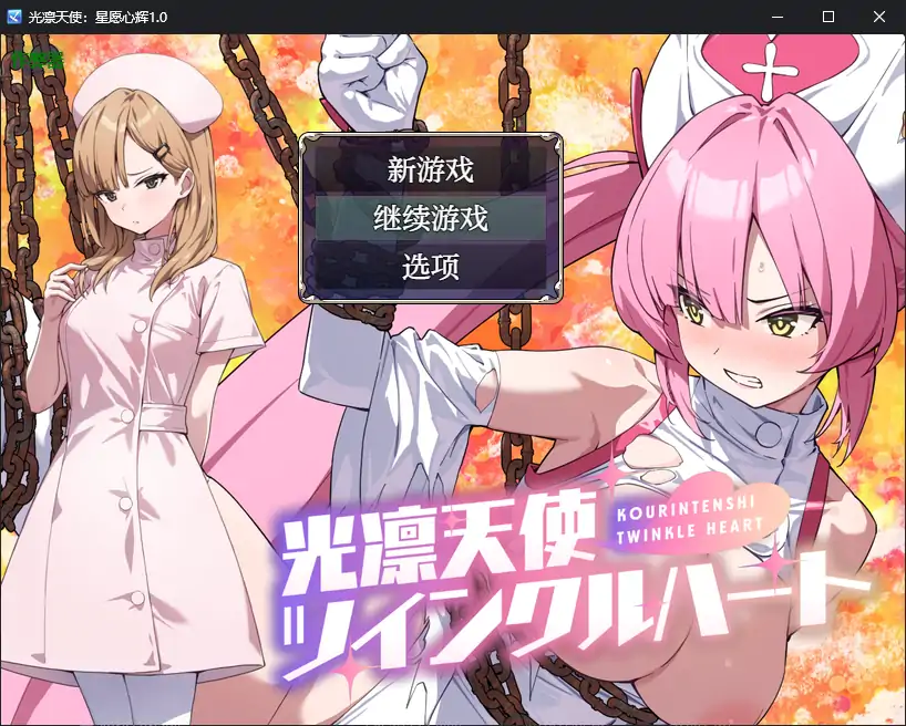 【日系RPG/AI汉化/制服】光凛天使：星愿心辉1.0 AI汉化版【PC+安卓/1.53G】