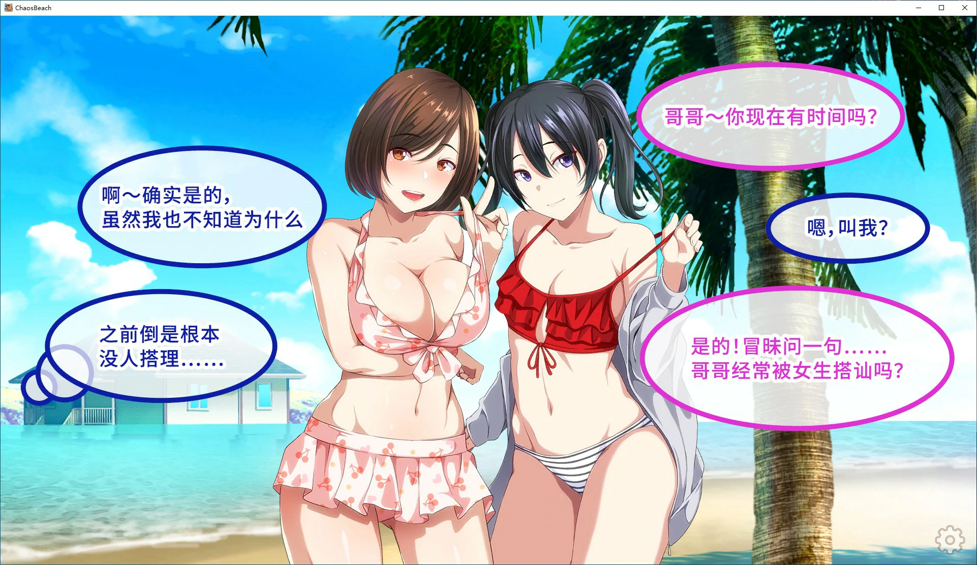 【ADV/动态/官中】群女乱滩齐斗艳：处男撒香引爆春潮海滩 官方中文版【PC/0.62G】-第2张-游戏-风花雪月-ACG交流分享论坛