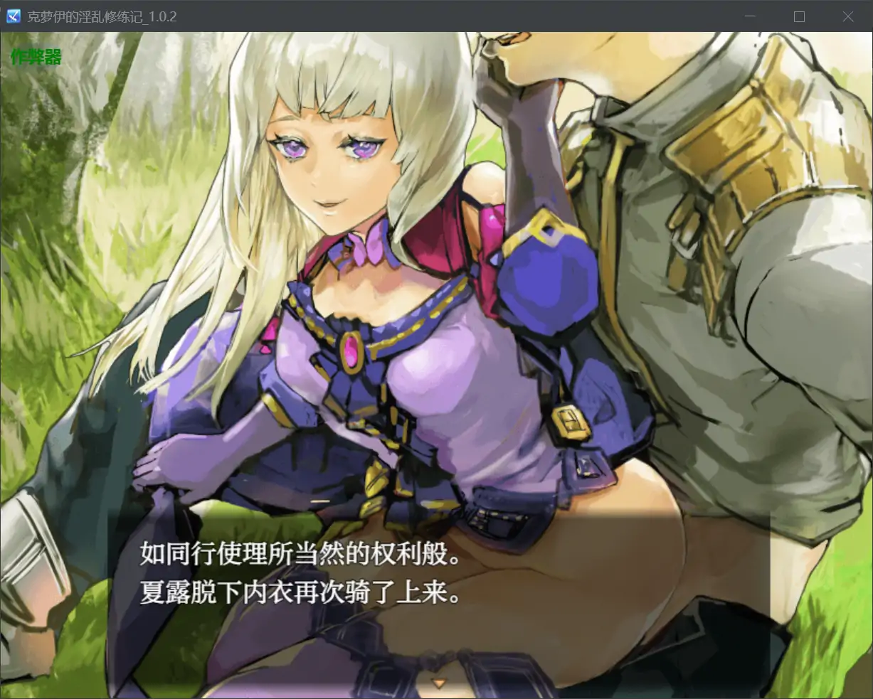 【日系RPG/AI汉化/巨乳】克萝伊的淫乱修练记1.0.2 AI汉化版【PC+安卓/0.99G】-第2张-游戏-风花雪月-ACG交流分享论坛