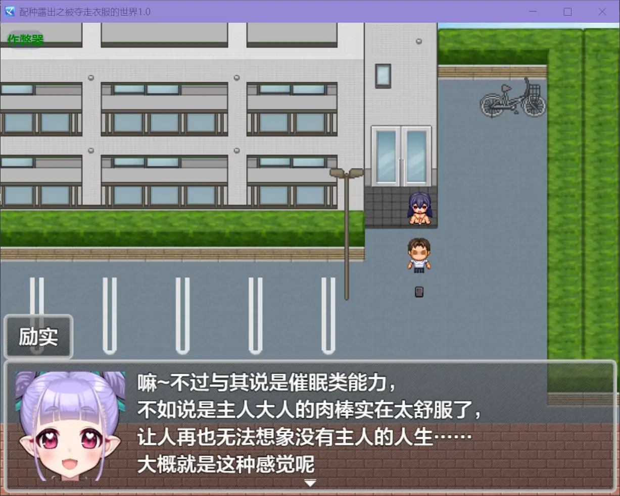 【日系RPG/AI汉化/后宫】配种露出之被夺走衣服的世界1.0 AI汉化版【PC+安卓/0.34G】-第3张-游戏-风花雪月-ACG交流分享论坛