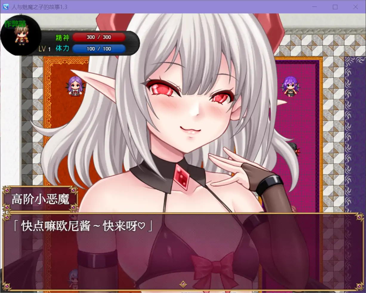 【日系RPG/AI汉化/战斗H】人与魅魔之子的故事1.3 AI汉化版【PC+安卓/0.63G】-第2张-游戏-哥特动漫王国