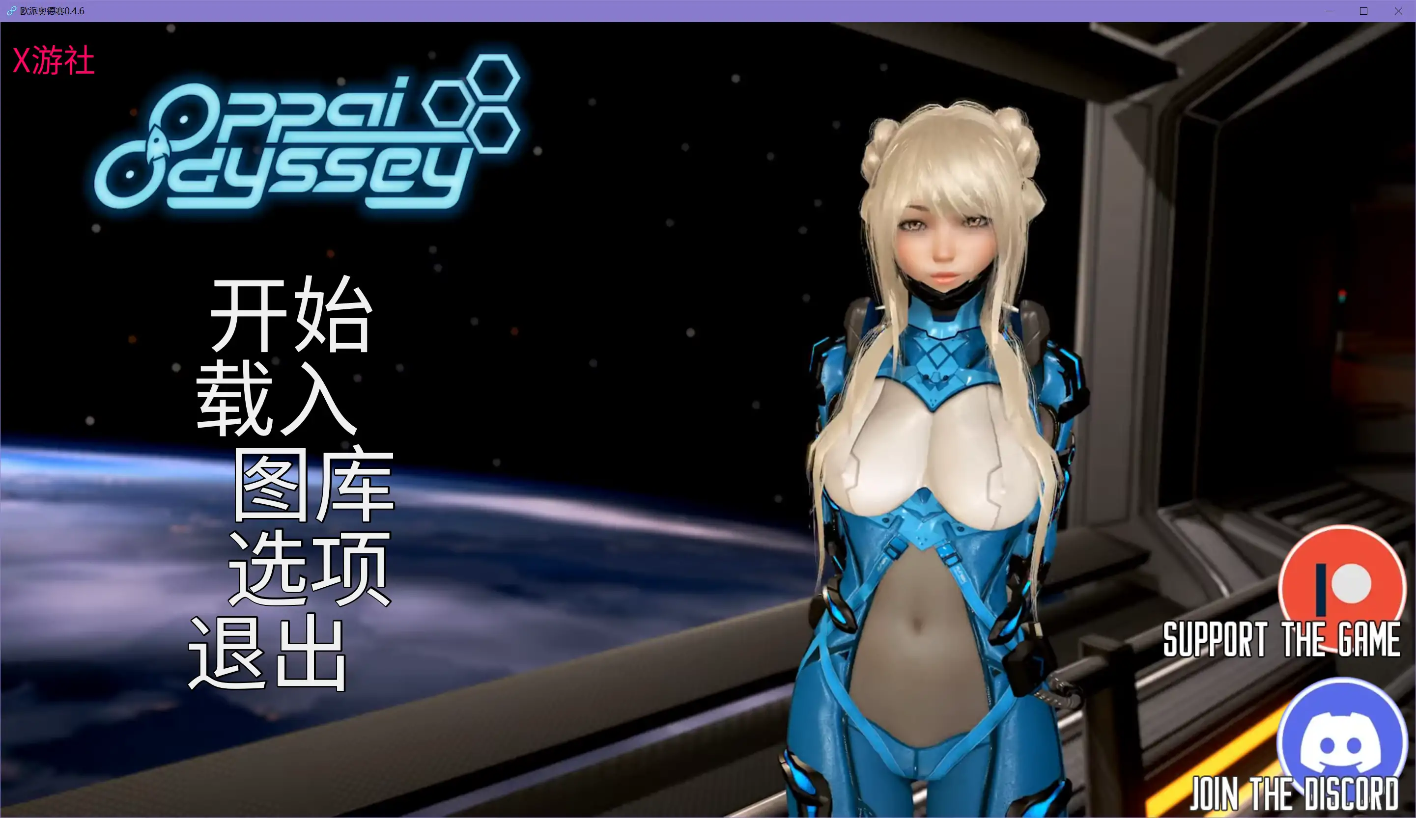 【亚洲SLG/AI汉化/画廊解锁】欧派奥德赛0.4.6 AI汉化版【PC+安卓/6.96G/更新】-第1张-游戏-哥特动漫王国