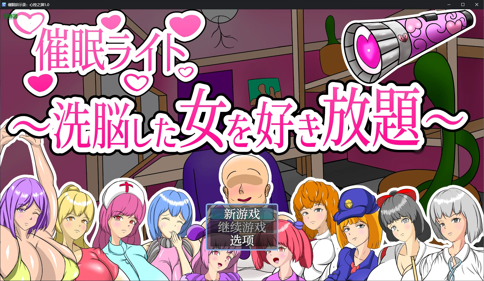 【日系RPG/AI汉化/催眠】催眠启示录:心控之渊1.0 AI汉化版【PC+安卓/0.6G】-第1张-游戏-风花雪月-ACG交流分享论坛