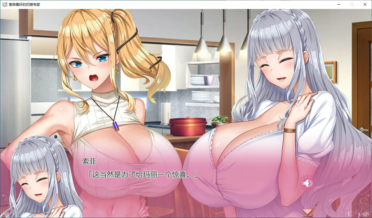 【ADV/动态/官中】索菲最好的奶娘专家 官方中文版【PC/4.08G】