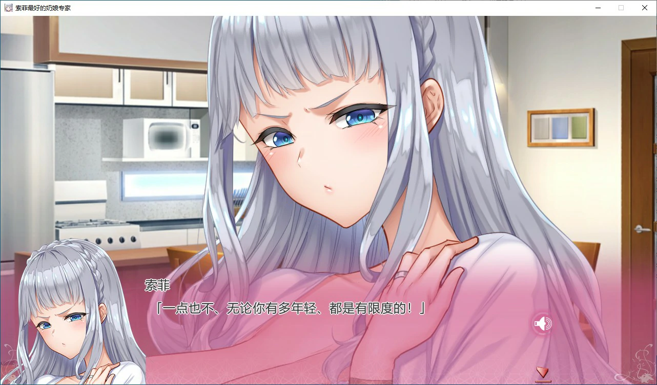 【ADV/动态/官中】索菲最好的奶娘专家 官方中文版【PC/4.08G】