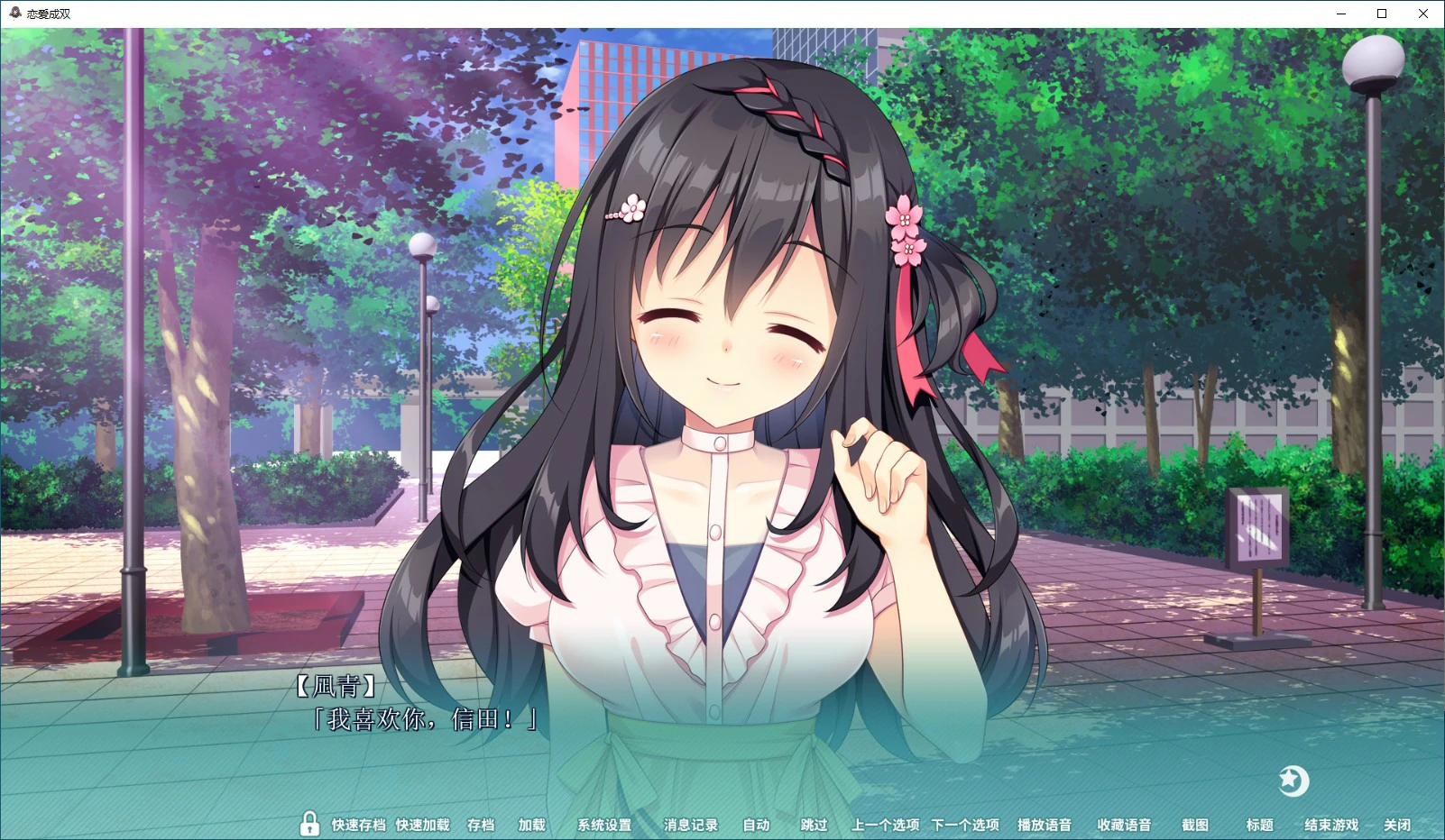【ADV/动态/官中】恋爱成双 官方中文步兵版【PC/3.17G】