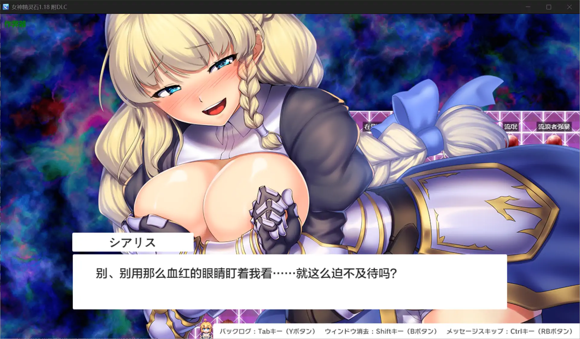 【日系RPG/AI汉化/巨乳】女神精灵石1.18 附DLC AI汉化版【PC+安卓/2.88G】