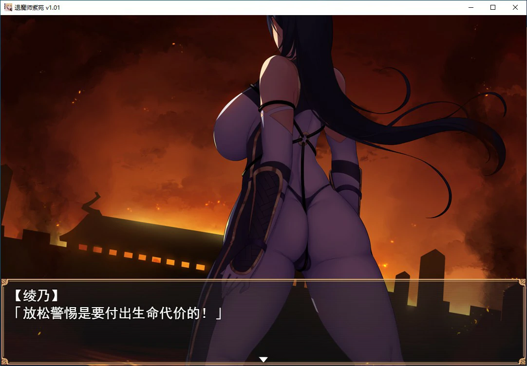 【RPG/动态/官中】退魔师紫苑 Ver1.01 官方中文步兵版【PC/1.53G】相关图片