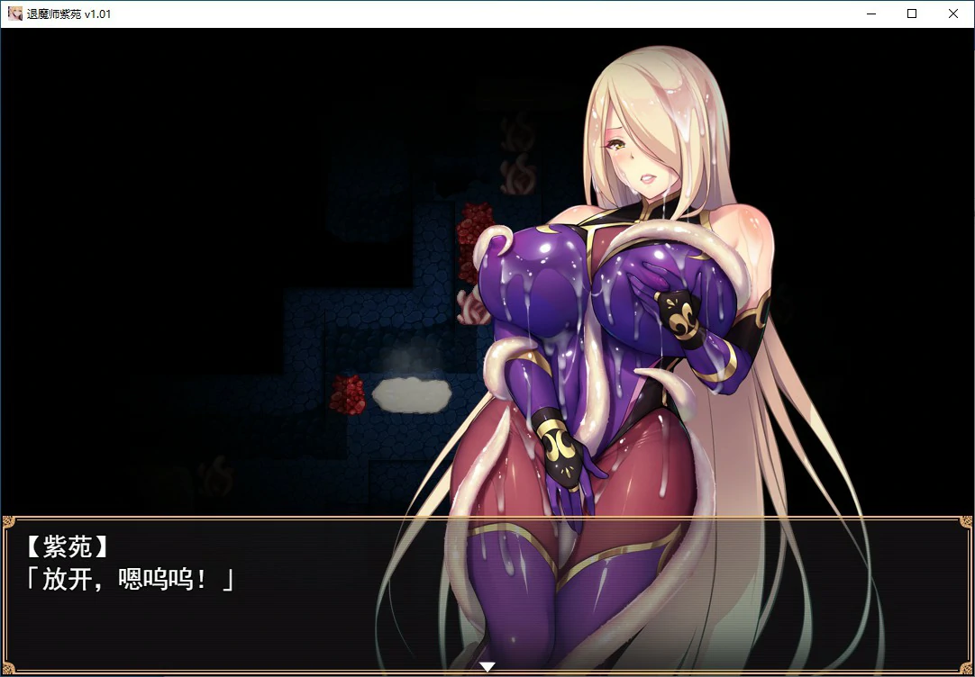 【RPG/动态/官中】退魔师紫苑 Ver1.01 官方中文步兵版【PC/1.53G】相关图片
