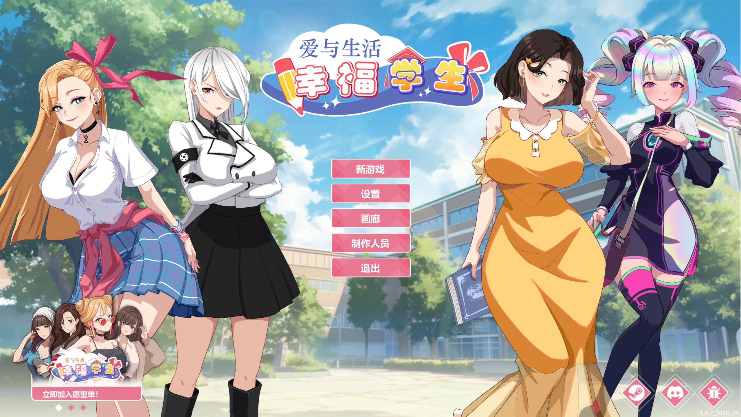 【SLG/动态/官中】爱与生活：幸福学生V1.0.7.3 官方中文正式步兵版 【PC/5.66G】