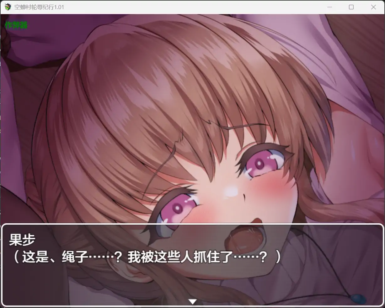 【日系RPG/AI汉化/百合】空蝉村轮辱纪行1.01 AI汉化版【PC+安卓/2.88G】相关图片