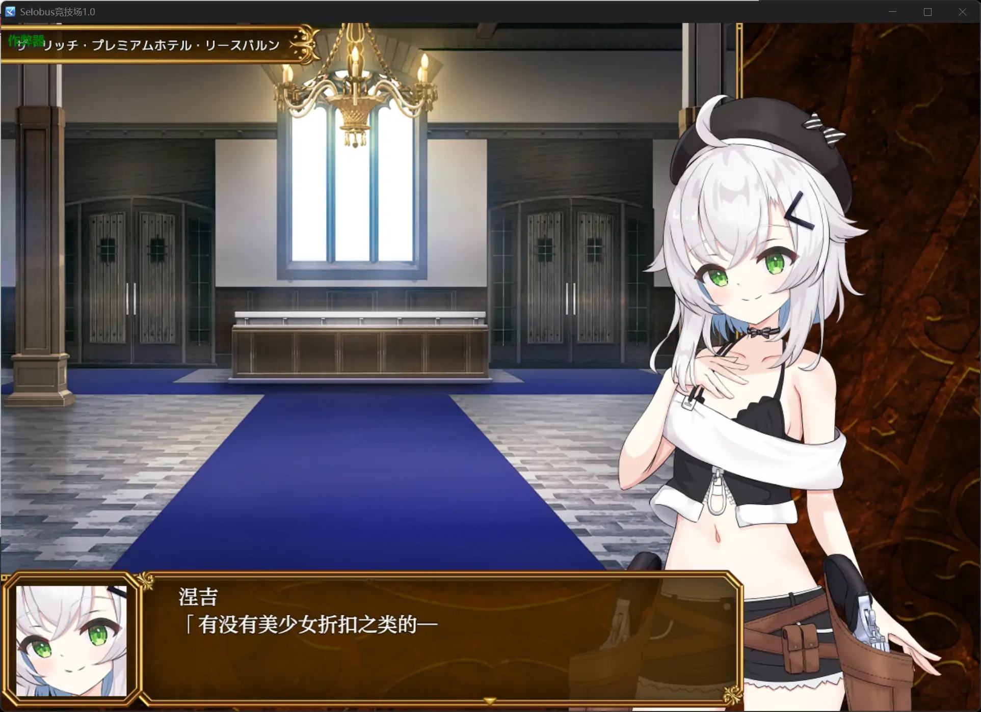 【日系RPG/AI汉化/少女】Selobus竞技场1.0 AI汉化版【PC+安卓/2.87G】相关图片
