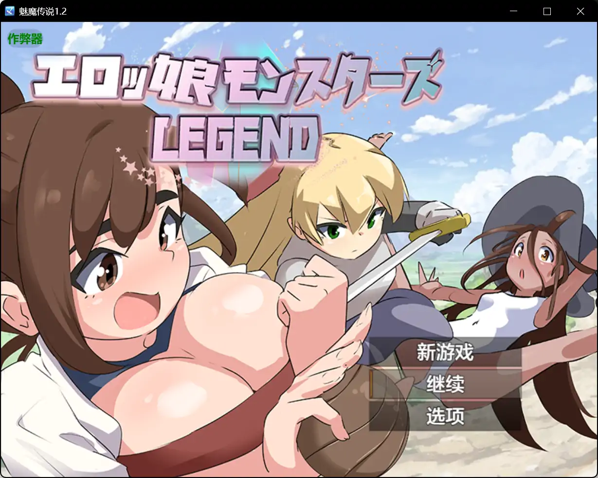 【日系RPG/AI汉化/扶她】魅魔传说1.2 AI汉化版【PC+安卓/1.38G】相关图片
