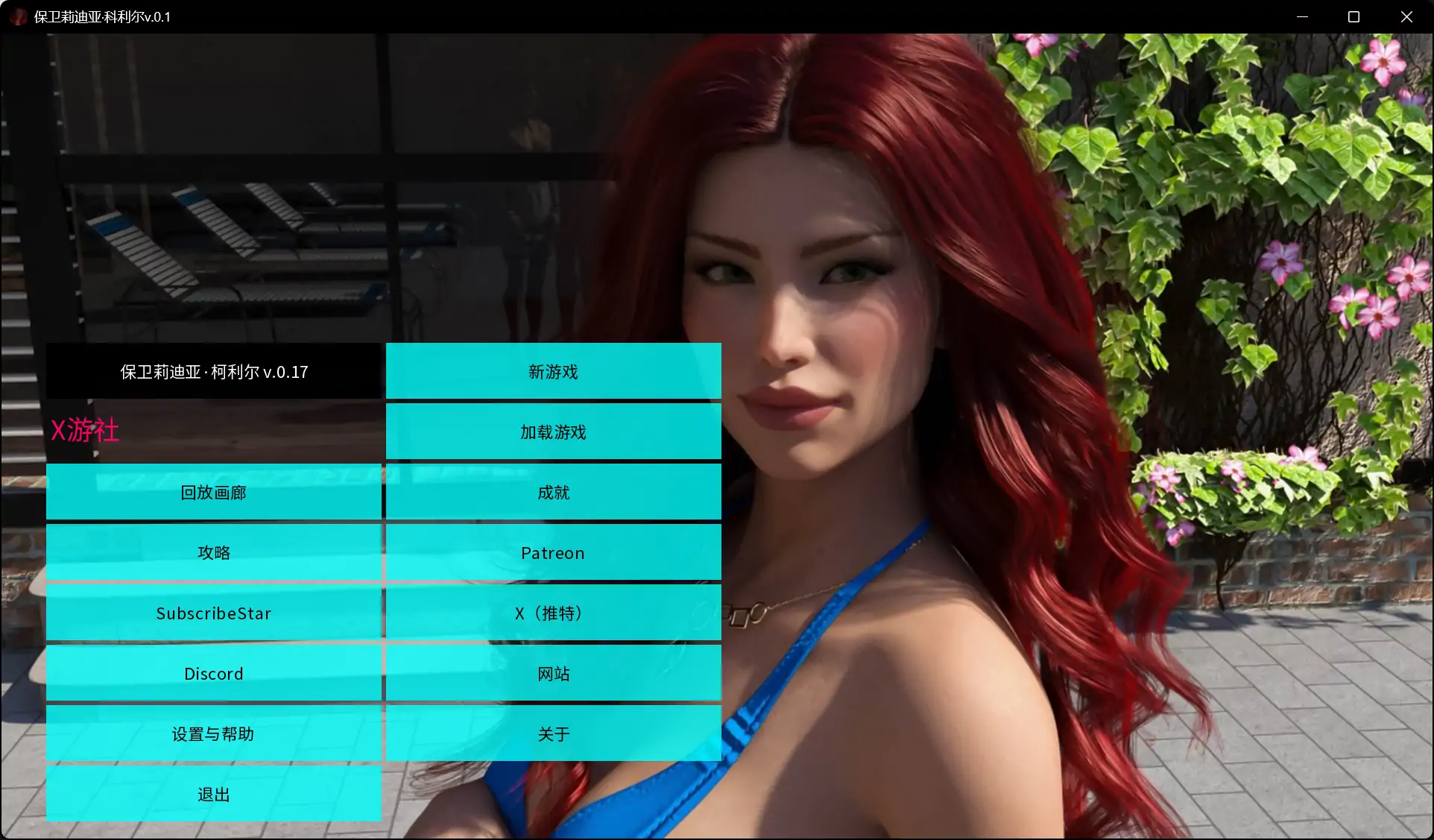 【欧美SLG/AI汉化/女同】保卫莉迪亚·科利尔v.0.1 AI汉化版【PC/11.2G/更新】相关图片