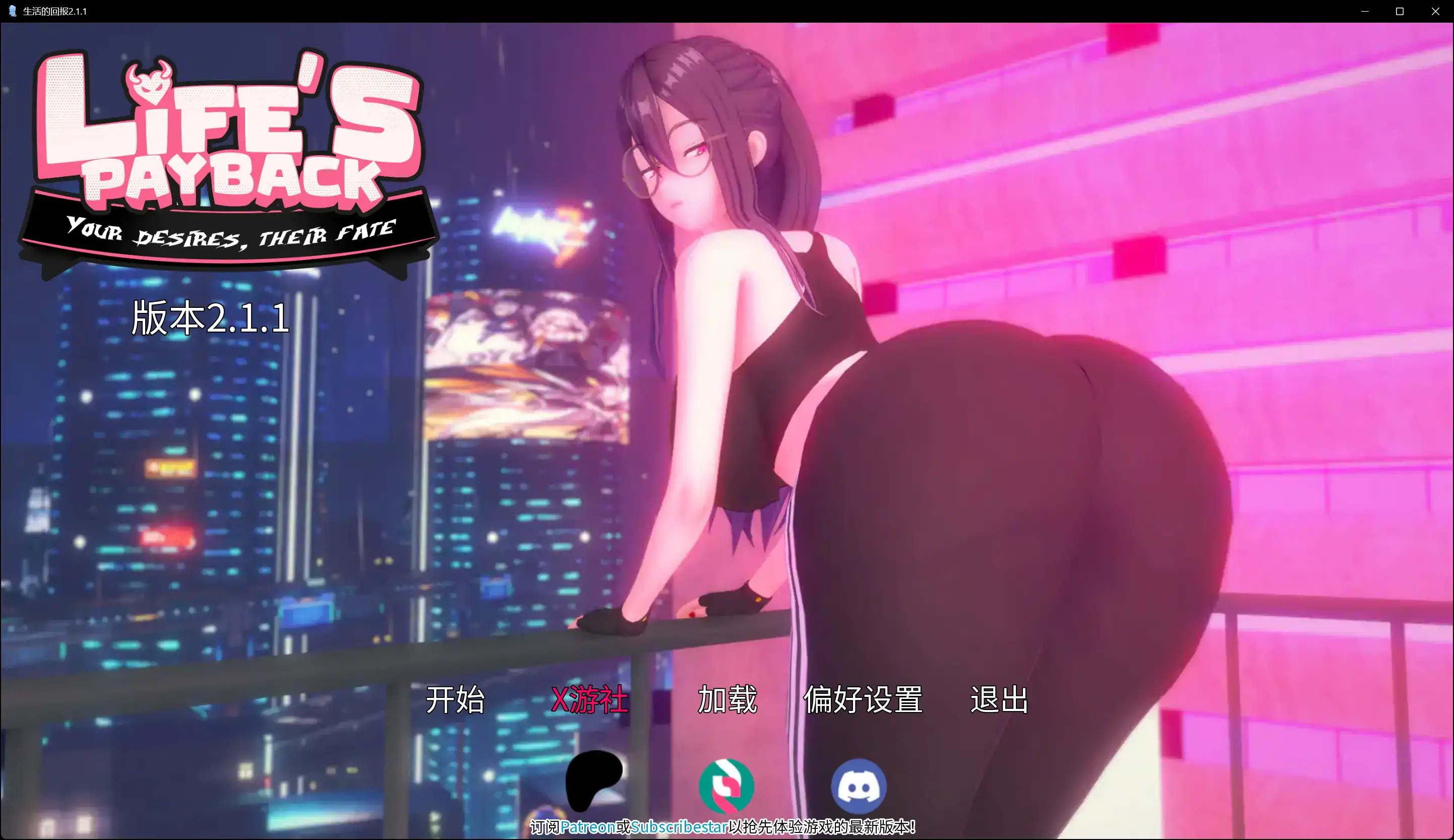 【日系SLG/AI汉化/沙盒】生活的回报2.1.1 AI汉化版【PC+安卓/10.5G/更新】