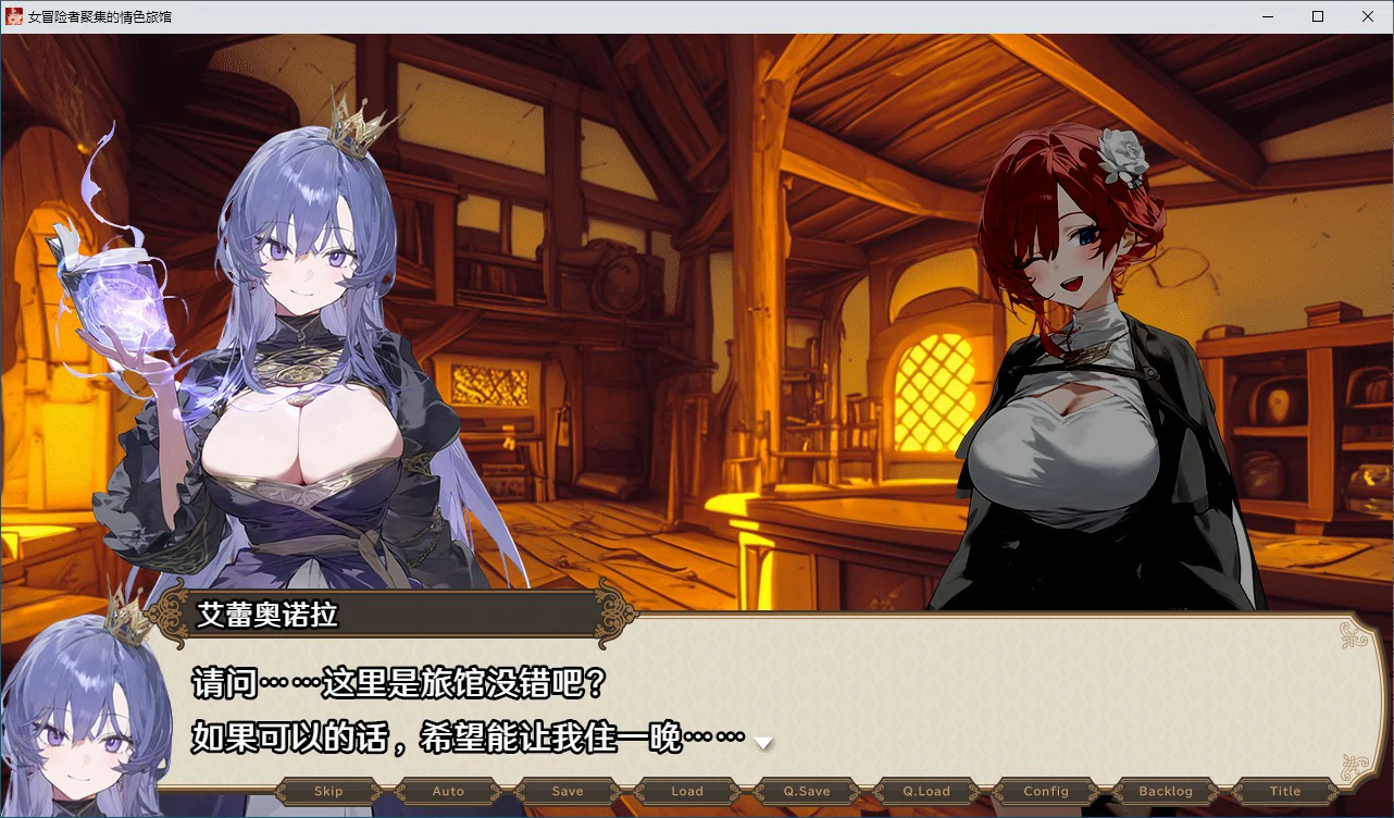【RPG/动态/官中】女冒险者聚集的情色旅馆 官方中文步兵版【PC/0.98G】