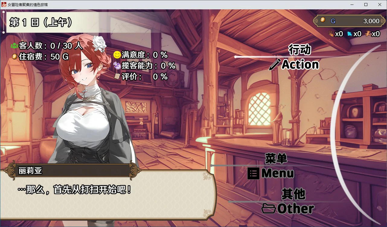【RPG/动态/官中】女冒险者聚集的情色旅馆 官方中文步兵版【PC/0.98G】