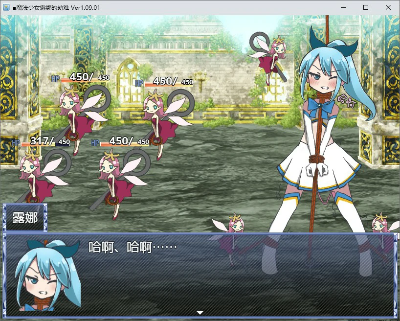 【RPG/动态/官中】魔法少女露娜的劫难 官方中文版【PC/0.52G】