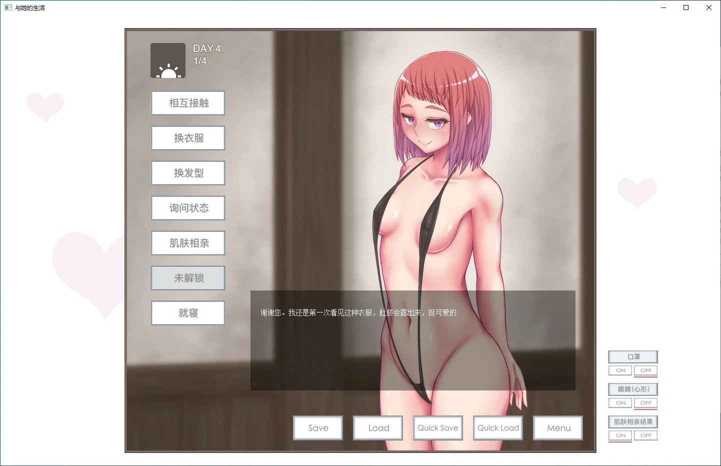 【SLG/动态/官中】与她的生活：与顺从的她全语音肌肤相亲 V1.11 官方中文版 【PC/0.41G】