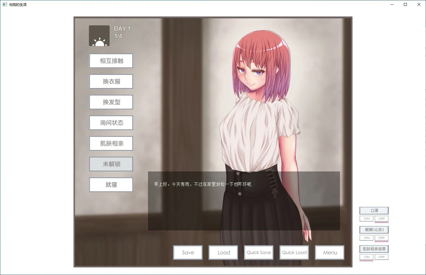 【SLG/动态/官中】与她的生活：与顺从的她全语音肌肤相亲 V1.11 官方中文版 【PC/0.41G】
