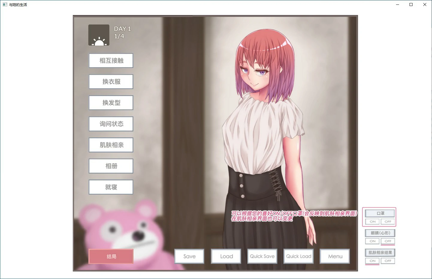 【SLG/动态/官中】与她的生活：与顺从的她全语音肌肤相亲 V1.11 官方中文版 【PC/0.41G】