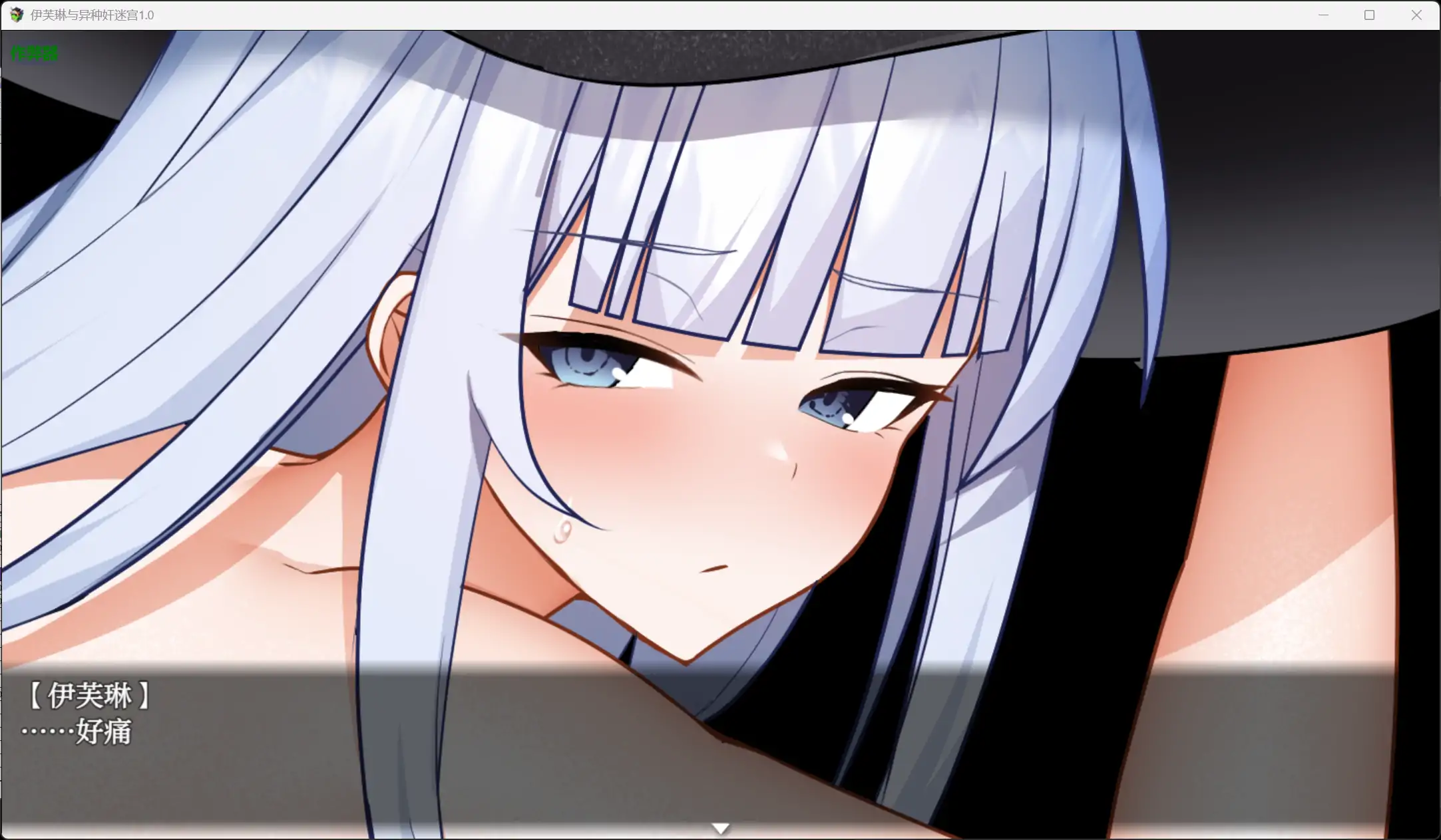 【日系RPG/AI汉化/异种X】伊芙琳与异种奸迷宫1.0 AI汉化版【PC+安卓/0.58G】