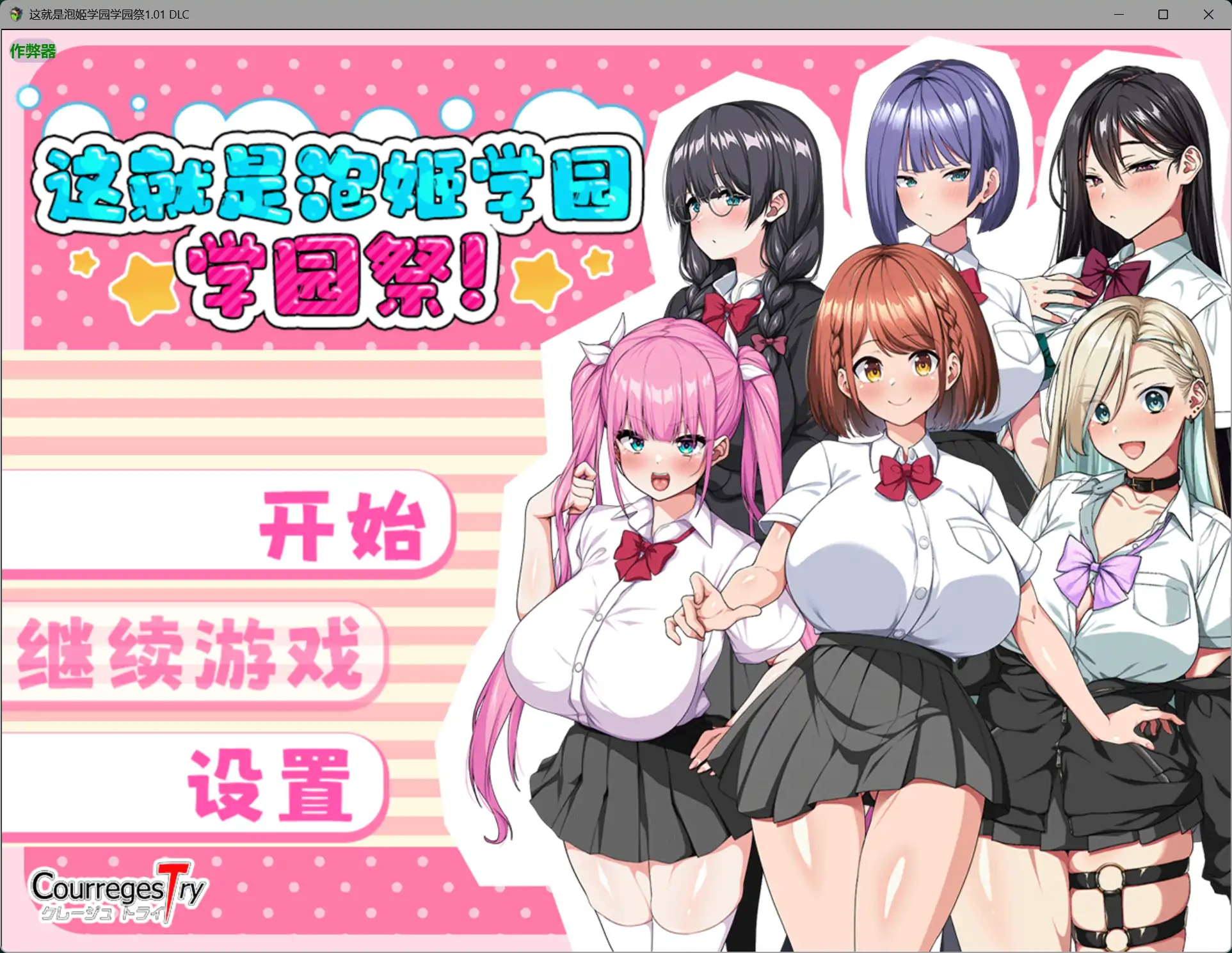 【日系RPG/AI汉化/制服】这就是泡姬学园学园祭1.01+DLC AI汉化版【PC/3.27G】