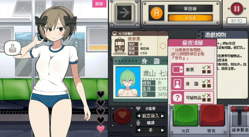 【SLG/动态/官中】路人娘电车V1.15 官方中文版【PC/0.13G】