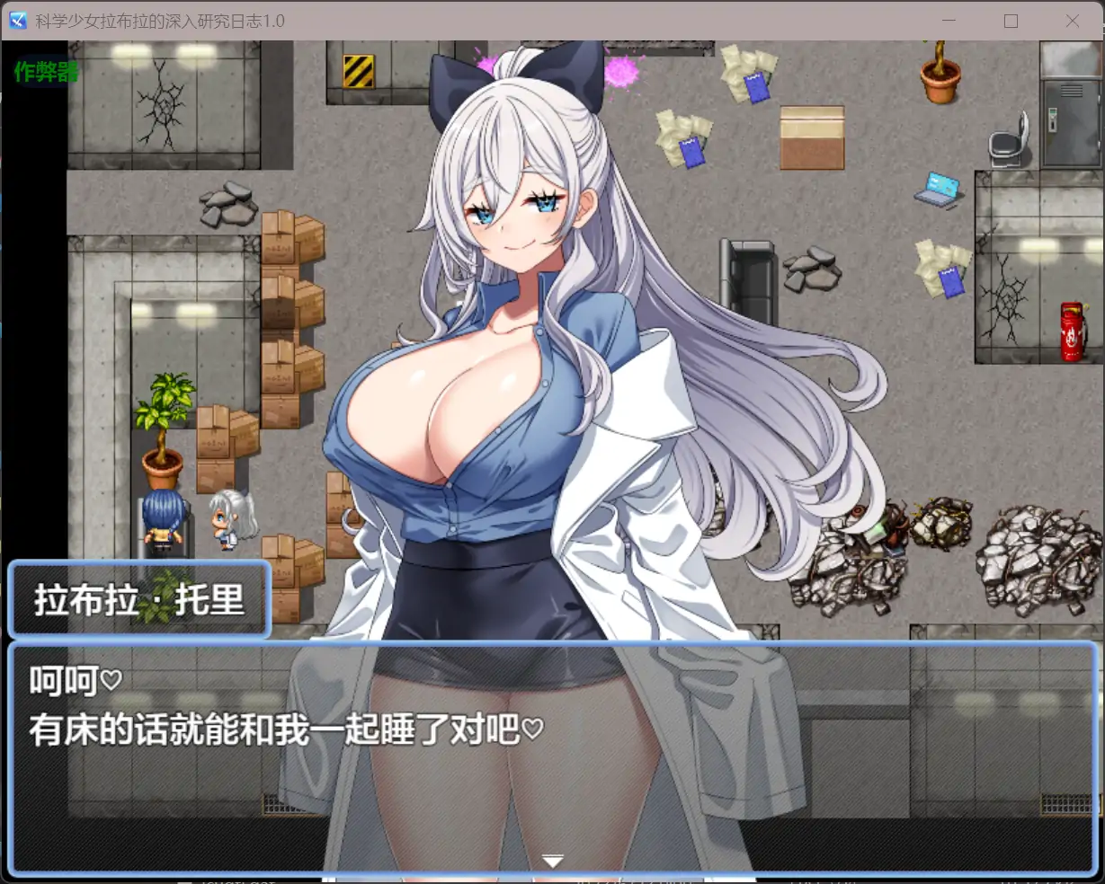 【日系RPG/AI汉化/巨乳】科学少女拉布拉的深入研究日志1.0 AI汉化版【PC+安卓/0.58G】