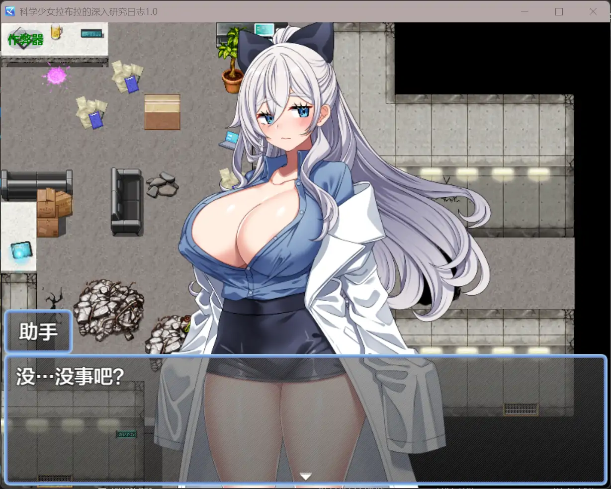 【日系RPG/AI汉化/巨乳】科学少女拉布拉的深入研究日志1.0 AI汉化版【PC+安卓/0.58G】